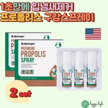 뿌리는 프로폴리스 식약처인증 안심 구강스프레이 뉴질랜드 양치후입냄새 원인 프라그 트리클로산 파라벤 타르색소 무첨가 식약처 의약외품 인증 선생님선물 구강청결제