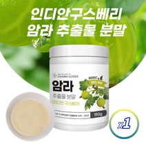 인도산 암라 100% 추출 가루 인디언구스베리 열매 파우더 주스 차 천연비타민C 구즈베리 분말, 1개, 150g, 150g