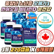 연어유 오메가3 중장년층 기억력 비타민디 눈건조할때 캐나다 중성지질 눈건조 건조한눈 오메가쓰리 하루1알 비타민D1000IU EPADHA 혈행개선 불포화지방산 영양제 노인 키즈 실버