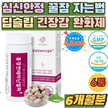 심신안정 취침전 꿀잠 긴장완화제 스트레스해소법 직장 주부 육아 학업 스트레스 긴장감 완화 해결 로사 L - 엘 테아닌 홍경천 긴장완화 알파파 스트레스 해소 엄마 아빠 효도선물 추천
