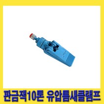 한경공구 판금 작기 판금잭 10톤 유압 틈새 클램프 1/4인치