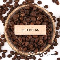[세일즈카페] 브룬디 AA 원두커피, 홀빈(분쇄안함), 500g, 500g