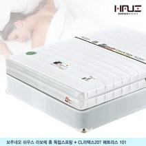 보루네오 하우스 라보떼 휴 독립스프링 + CL라텍스20T 매트리스 (Q) PH12, 매트리스/매트리스, 상세 설명 참조