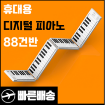 midiplus 휴대용 접이식 롤업 디지털 전자 피아노 88건반 롤