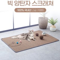 특대형 스크래쳐매트 고양이발톱긁개 카페트 120cm, 그레이