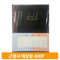 근영사 매상장 5절 400P 사무장부 수기작성 간편장부 경리 회사 사무용품