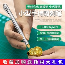 레이저커팅기 레이저마킹기 레이저컷팅기 레이저각인기전기 조각 펜 작은 레이저 조각 기계 금속 옥 핵 조각 조각 기계 휴대용 전기 조각 펜 도구, 클래식 인그레이빙 펜종합세트