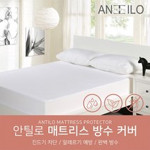 [에타홈] 1+1 방수 매트리스 커버_화이트 EK