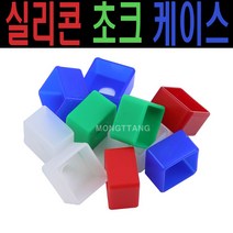 (몽땅컴퍼니 당구재료) 실리콘 초크케이스 _ 당구 용품 재료, 초록