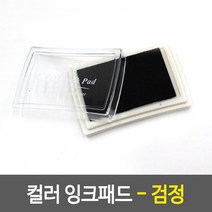 스탬프 도장 인주 섬유스탬프 검정패드