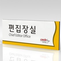 심플사인 부서명 WLR153 표찰 표지판 표시판 도어싸인 팻말 명판 룸표시 방이름 부서이름 사무실 병원 교회 군부대, 30*12cm 포맥스