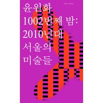 서울의밤 최저가 상품 TOP200을 발견하세요
