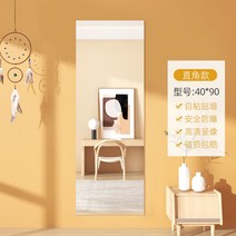 전신거울 대형 스탠드 드레스룸 디자인 스티커 전신 벽 거울 원룸 붙이는 인테리어 북유럽 침실, 아니오, 40*90cm직각