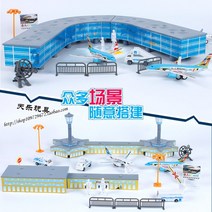 항공 비행기 공항 놀이 피규어 여객기 장난감 모형, 공항 2세트