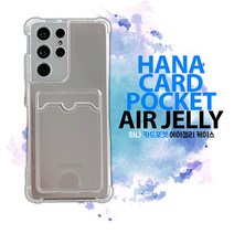 시안샵 카메라보호 카드포켓 에어쿠션 젤리 케이스 아이폰13 12 11 MINI PRO MAX 7 8 XS 갤럭시S21 S20 노트20 노트10 A325