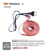 동파방지기 열선 동파방지/ 화장실 동파 방지 열선/ 일반형/ 센서형/ 삽입형 1m/ 2m/ 3m/ 5m/ 10m/ 20m/ 30m, 01-05. 일반형/ 5m