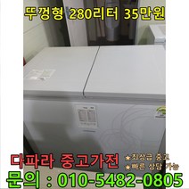 [중고가전제품] 삼성 뚜껑형 김치냉장고 280L 35만원