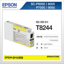 엡손 T8244 노랑 옐로우 EPSON SC-P6000 7000 8000 9000