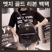 여대생가방 여자백팩