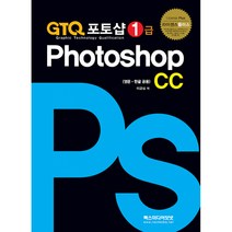 GTQ 포토샵 1급 CC / REXmedia(렉스미디어)