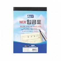알파 입금표 NCR (50조)(1팩 5개입) 기타서식 장부속지 거래명세표 입금표 장부 영수증 세금계산서 전표류