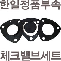 펌프샵 한일정품부속 PA-950-T 체크밸브세트 고무패킹(흡입구플랜지패킹/중간가이드/풋밸브패킹)A/S수리부속