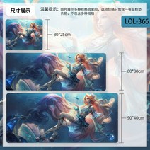 리그오브레전드 장패드 대형 롤 게이밍 마우스패드, 1개, LOL-366