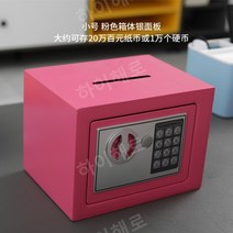 소형 비밀번호 스마트금고 지폐 개인용 미니 개인 안전 비상금 가정용, 17E 핑크