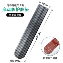 전기 스쿠터 섀시 충돌 방지 스트립 바닥 보호 안티 스크래치 샤오미 Ninebot F20 E22 액세서리, 02 B