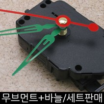 무브먼트 DIY시계만들기, (고리형)(일반)무브18mm-바늘(02)