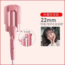 와플고데기 히피 물결펌 웨이브 고데기 롤 곱슬 머리 스틱 워터 리플 아티팩트 전기 여성, 업그레이드된 화상방지 스타일 22mm 단발중모 추