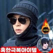 [1+1] 남성 올인원 안면커버 융털 넥워머 캡모자, 베이직 니트 융털 넥워머 모자, 블랙+블랙