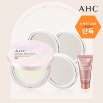 [SSGTV 단독] AHC 핑크빛 더블 쉴드 선쿠션 세트 (선쿠션 본품1+리필3+추가 증정), 옵션선택:01PA01)선쿠션 세트