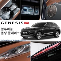 USK 제네시스 GV70 대쉬보드 콘솔사이드 컵홀더 알루미늄 커버 악세사리 실내외 튜닝 플레이트, 23_루프 스포일러, 블랙