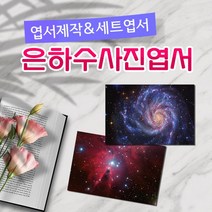 모두카피 AS-01-01 우주엽서 양단면엽서 봉투포함, 단품양면엽서4(1종-50장)
