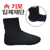 아미캠프 방한 요술 덧신 군화속 기모 혹한기 검정 군인 양말