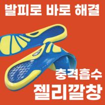 기능성 실리콘 깔창, L(275-300)