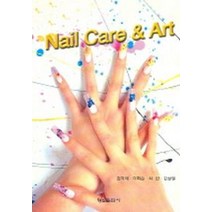 NAIL CARE ART, 형설출판사, 김자애,이화순,최란,김성일 공저