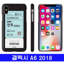 오너클랜 갤럭시 A6 2018 여행티켓 cz하드 A600 케이스