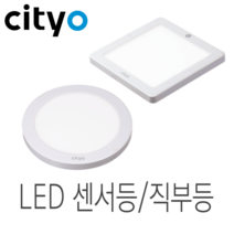 CITYO 씨티오 LED 엣지센서등 직부등 현관 복도 계단 센서등 매입등효과 브라켓사용 간편설치 16W / 21W (고정형), 사각, 센서등 21W(8인치), 주광(흰빛) 6500K