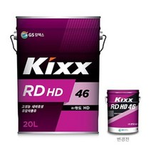 GS칼텍스 KIXX RD HD 46 란도46 내마모성 유압작동유 유압유 20L