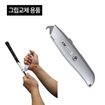 연습용그립 자세교정 골프그립, 09-[RH-09] 오른손잡이 연습용 그립(여)-블랙