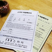 작업확인서 작업일보 싸인지 NCR지 장비임대차계약서 건설중기, 스카이A타입-10권