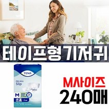 어르신분들을 위한 대형 성인용기저귀 4박스 240매 간병호용품, 타입:테나 수퍼(슬립)|구성:M-대형240매