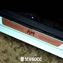 볼보V60CC 스텝몰딩 인조가죽 도어스커프 실내몰딩, 럭셔리제너레이션, 베이지, 볼보