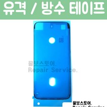 꿀보스토어 아이폰 방수테이프 6S 7 8 X XS XR XSM 전기종 iphone Waterproof Sticker, 1개, 아이폰6SP화이트