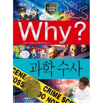 Why? 와이 과학수사, 예림당