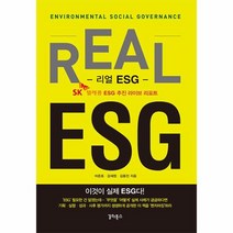 이노플리아 리얼 ESG 이것이 실제 ESG다 SK텔레콤 ESG 추진 라이브 리포트, One color | One Size, 9791186518625