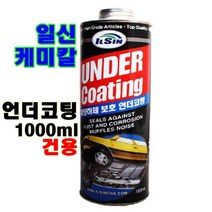 INVEN*일신케미칼 언더코팅 (건 용) 1000ml (하부 코팅 블랙 방수 보호), 1개