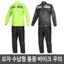 블랙비자칼 바이크 우의 통풍 비옷 시원한 우비
